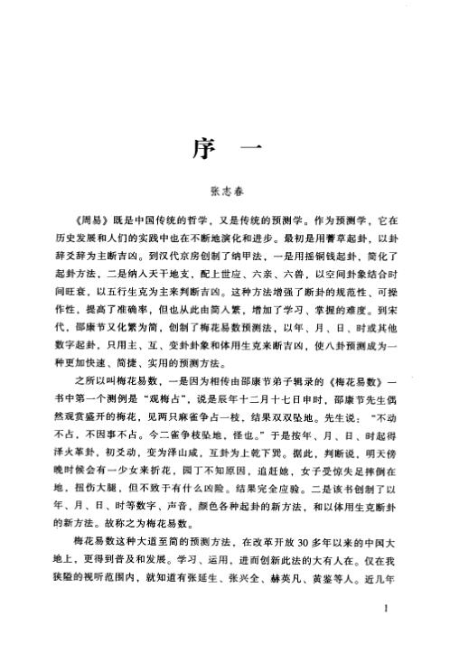 [下载][梅花新易]贾双萍.pdf