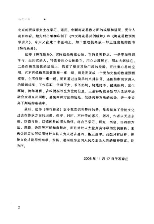 [下载][梅花新易]贾双萍.pdf