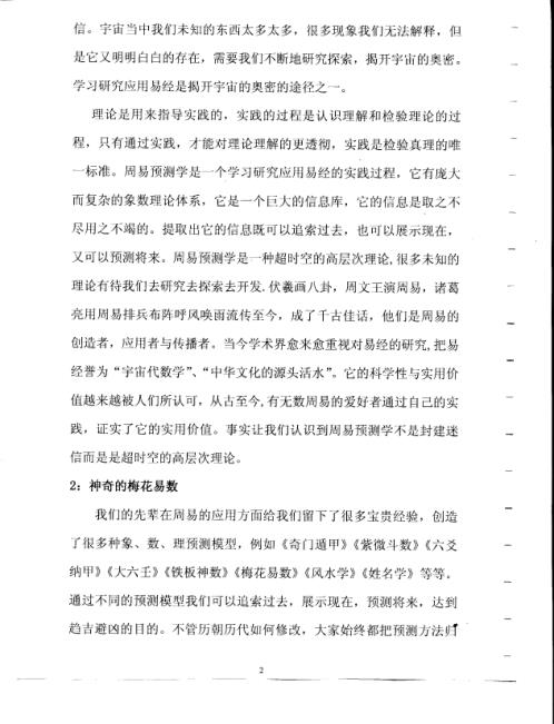 [下载][梅花易数预测学]贾双萍.pdf