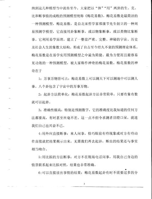 [下载][梅花易数预测学]贾双萍.pdf