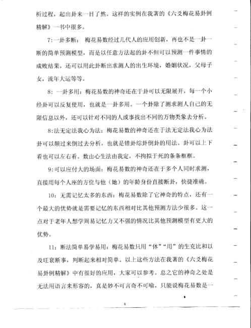 [下载][梅花易数预测学]贾双萍.pdf