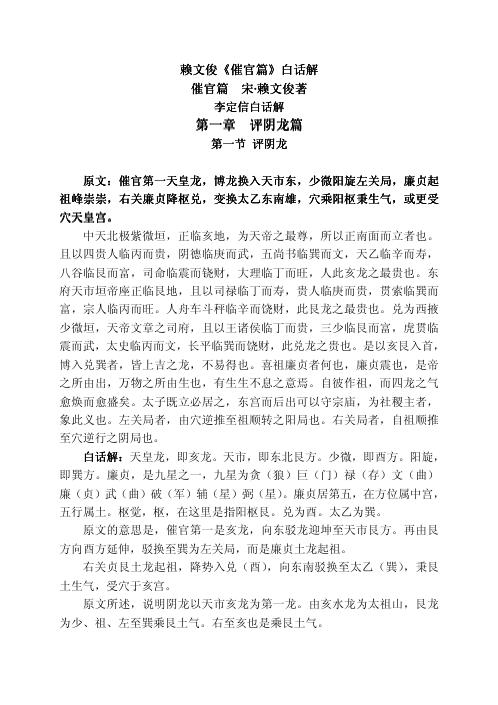 [下载][催官篇白话解]赖文俊.pdf