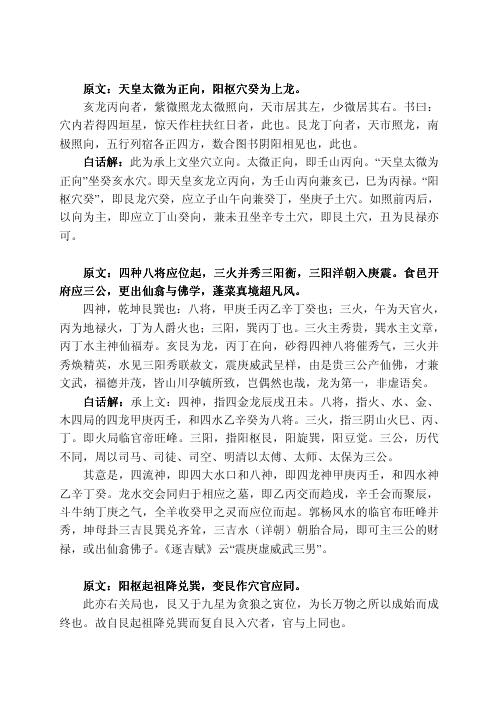 [下载][催官篇白话解]赖文俊.pdf