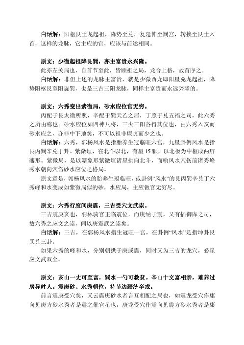 [下载][催官篇白话解]赖文俊.pdf