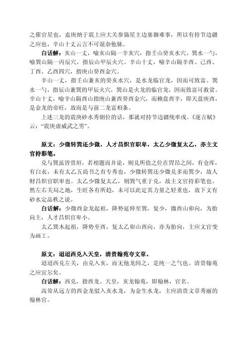 [下载][催官篇白话解]赖文俊.pdf