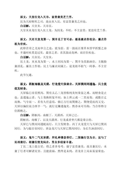 [下载][催官篇白话解]赖文俊.pdf