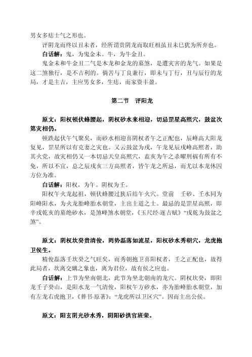 [下载][催官篇白话解]赖文俊.pdf