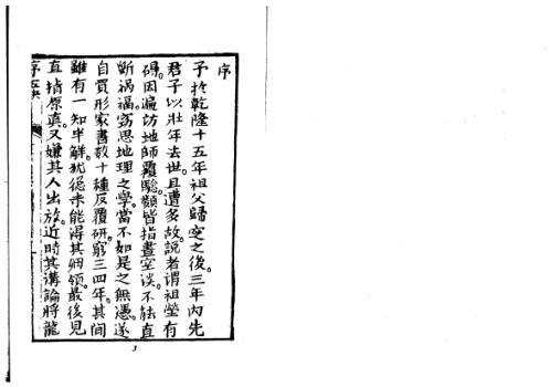 [下载][地理五诀]古本_赵九峰.pdf