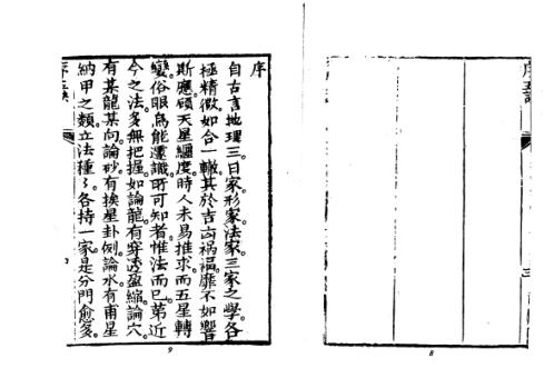 [下载][地理五诀]古本_赵九峰.pdf