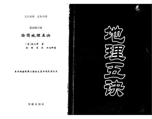 [下载][绘图地理五诀最新修订版]赵九峰.pdf