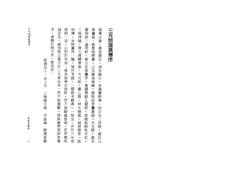 [下载][三元地理真传]赵文鸣_张成春.pdf