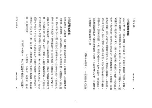 [下载][三元地理真传]赵文鸣_张成春.pdf