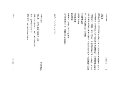 [下载][三元地理真传]赵文鸣_张成春.pdf