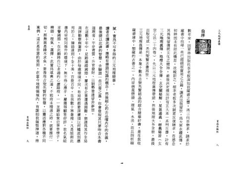 [下载][三元地理真传]赵文鸣_张成春.pdf