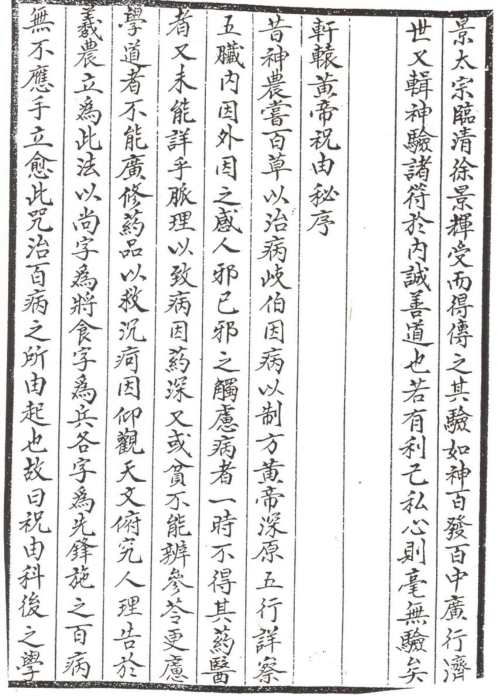 [下载][轩辕碑记医学祝由十三科]古本.pdf