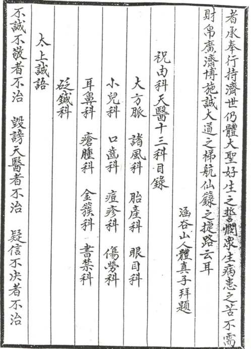 [下载][轩辕碑记医学祝由十三科]古本.pdf