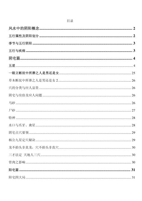 [下载][道家玄宗风水笔记].pdf