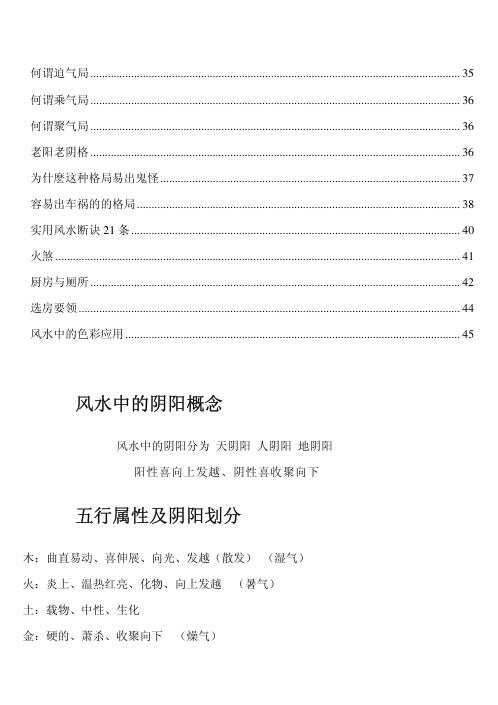 [下载][道家玄宗风水笔记].pdf