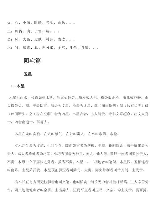 [下载][道家玄宗风水笔记].pdf