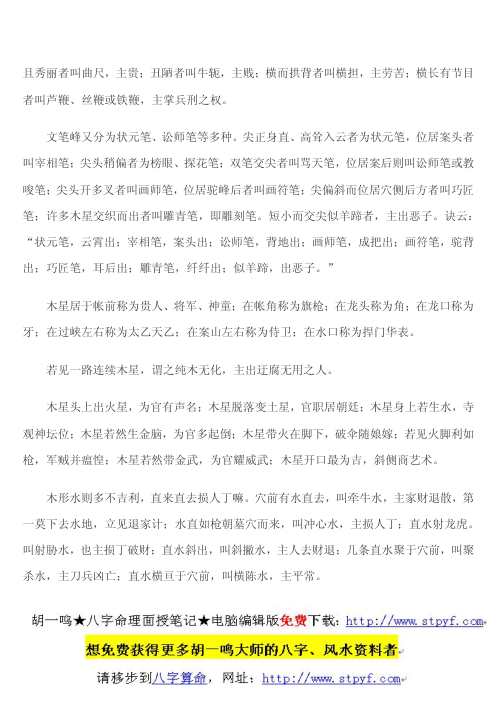 [下载][道家玄宗风水笔记].pdf