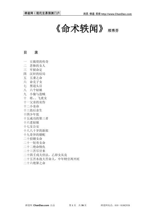 [下载][命术轶闻]邢秀芬.pdf