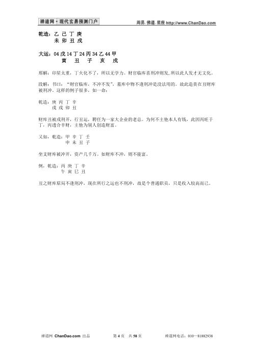 [下载][命术轶闻]邢秀芬.pdf