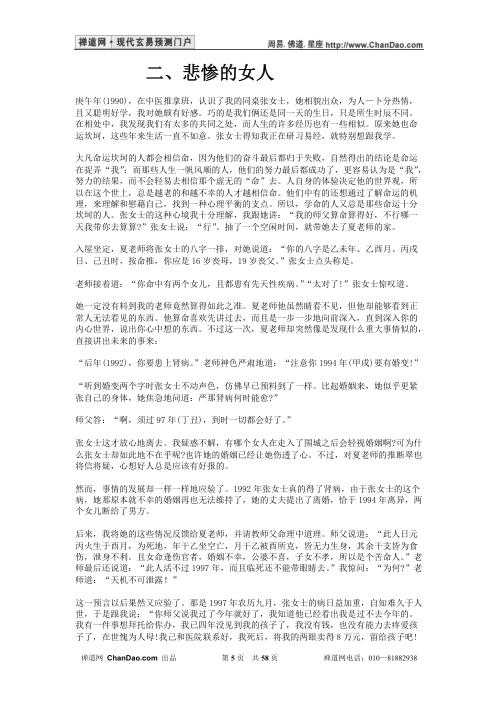 [下载][命术轶闻]邢秀芬.pdf