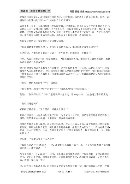 [下载][命术轶闻]邢秀芬.pdf