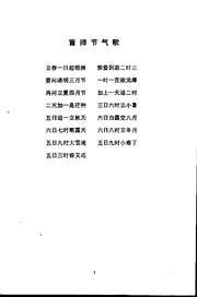 [下载][盲派命理函授班资料]邢秀芬.pdf