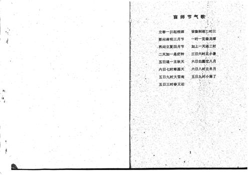 [下载][盲派命理函授资料]邢秀芬.pdf