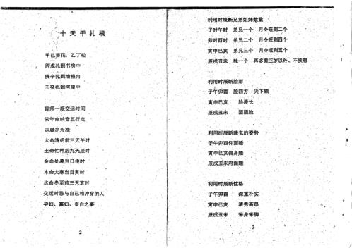 [下载][盲派命理函授资料]邢秀芬.pdf