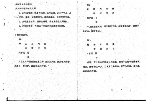 [下载][盲派命理函授资料]邢秀芬.pdf