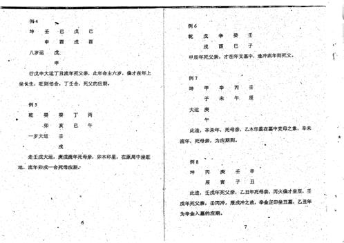 [下载][盲派命理函授资料]邢秀芬.pdf