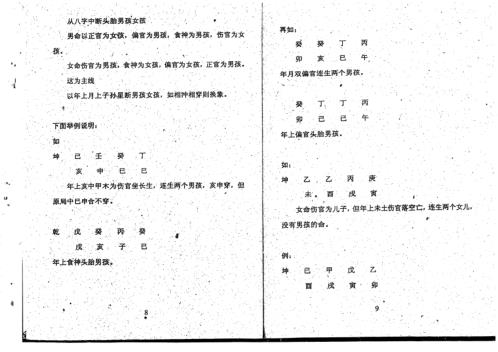 [下载][盲派命理函授资料]邢秀芬.pdf