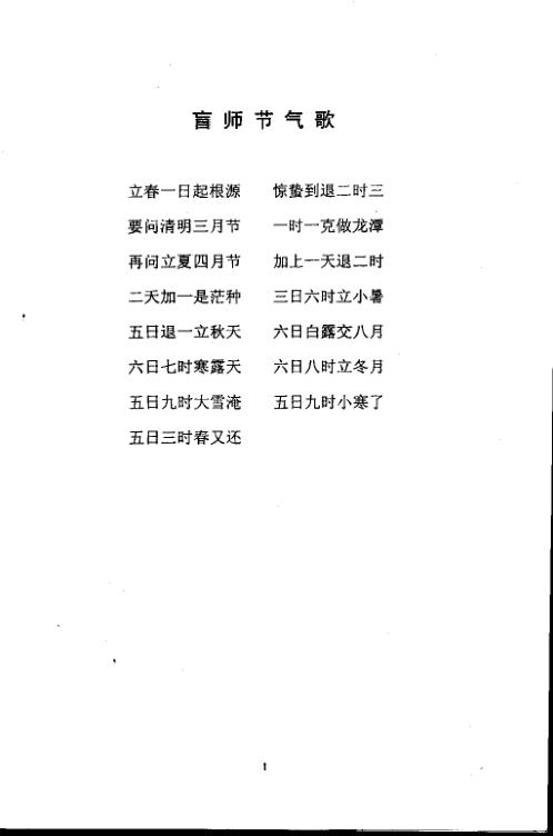 [下载][邢铭芬盲派命理函授班资料]邢铭芬.pdf