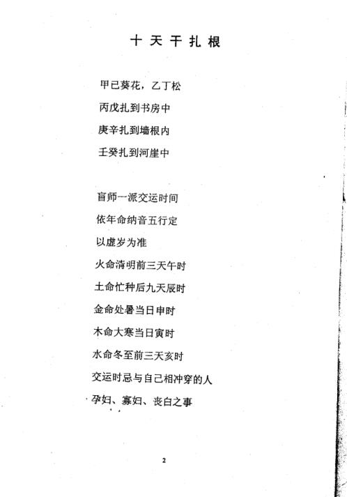 [下载][邢铭芬盲派命理函授班资料]邢铭芬.pdf