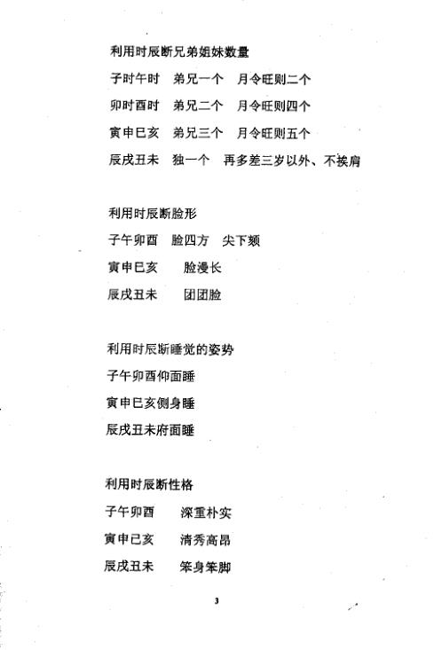 [下载][邢铭芬盲派命理函授班资料]邢铭芬.pdf