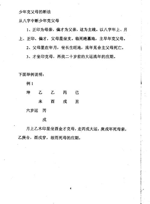 [下载][邢铭芬盲派命理函授班资料]邢铭芬.pdf