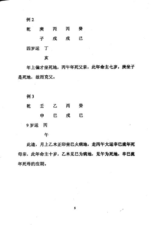 [下载][邢铭芬盲派命理函授班资料]邢铭芬.pdf