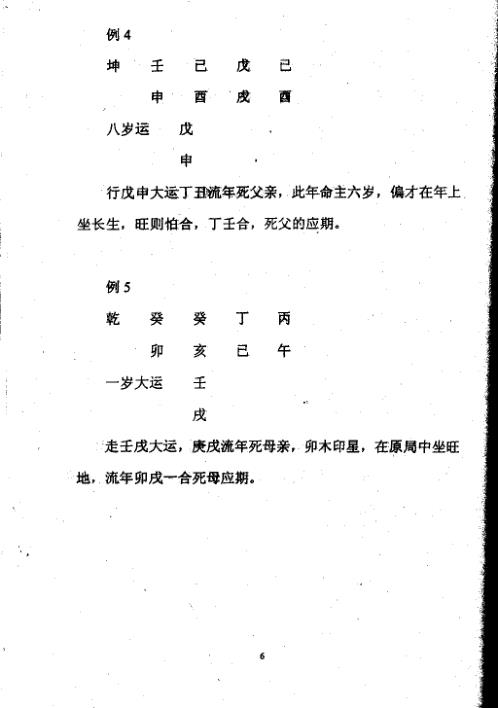 [下载][邢铭芬盲派命理函授班资料]邢铭芬.pdf