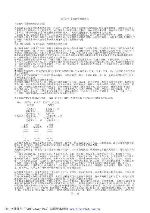 [下载][六爻预测特训班讲义]邵伟中.pdf