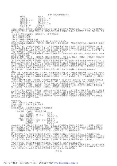 [下载][六爻预测特训班讲义]邵伟中.pdf