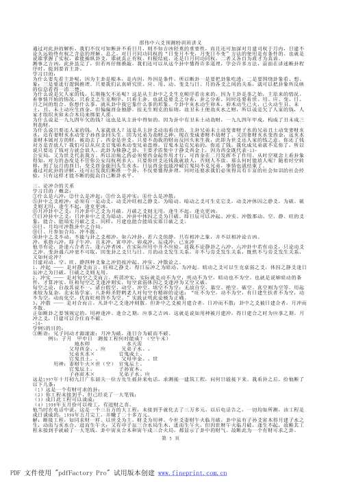 [下载][六爻预测特训班讲义]邵伟中.pdf