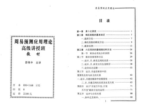 [下载][周易预测应用高级班教材]邵伟中.pdf