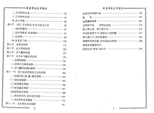 [下载][周易预测应用高级班教材]邵伟中.pdf