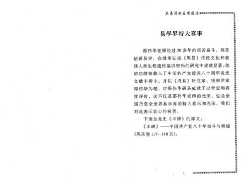 [下载][周易预测应用高级班教材]邵伟中.pdf