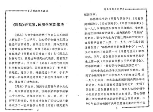 [下载][周易预测应用高级班教材]邵伟中.pdf