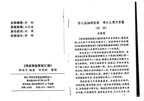 [下载][周易预测答疑汇编]邵伟中.pdf