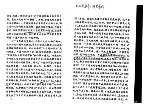 [下载][周易预测答疑汇编]邵伟中.pdf