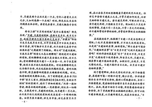 [下载][周易预测答疑汇编]邵伟中.pdf